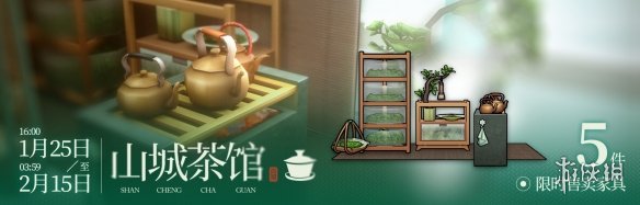 《明日方舟》山城茶館怎么樣 2022春節(jié)新增主題家具山城茶館