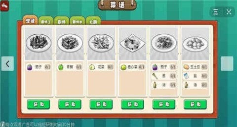 暴走厨房截图2
