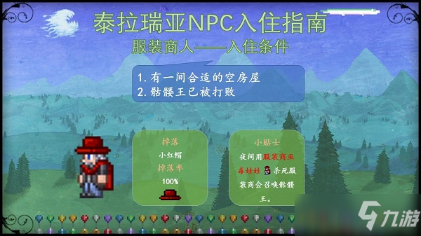 泰拉瑞亞npc入住條件大全圖最新