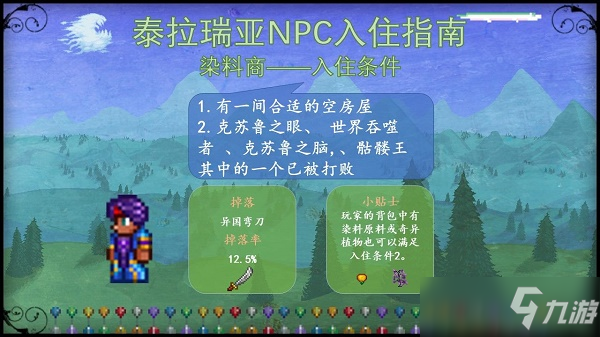 泰拉瑞亞npc入住條件大全圖最新