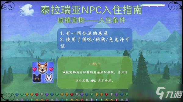 泰拉瑞亞npc入住條件大全圖最新