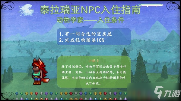 泰拉瑞亞npc入住條件大全圖最新