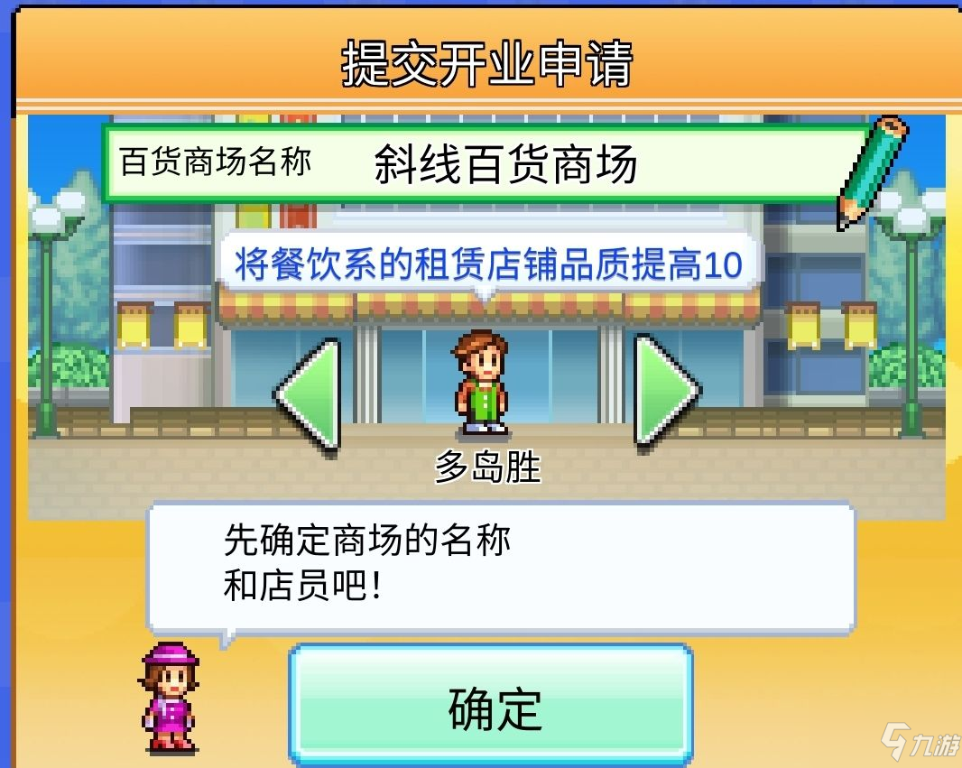 百貨商場物語2攻略大全：新手入門玩法介紹