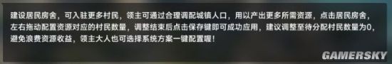 《重返帝國》人口資源配置操作介紹 人口資源怎么用