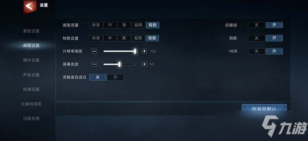 武俠乂手游畫(huà)質(zhì)調(diào)節(jié)設(shè)置方法