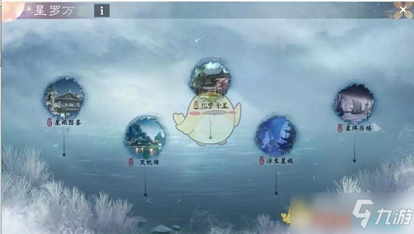 《一梦江湖》浮生星阵引导任务触发完成攻略