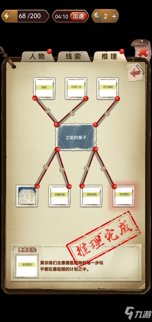 隱秘的原罪7拜德古堡事件第一章通關攻略