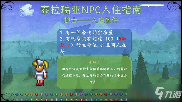 泰拉瑞亞npc入住條件大全圖最新