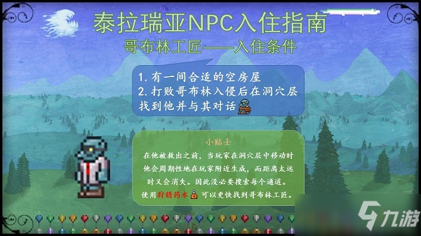 泰拉瑞亞npc入住條件大全圖最新