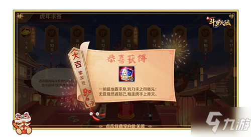 【小舞游园】第一站《新斗罗大陆》虎年求签好运连连