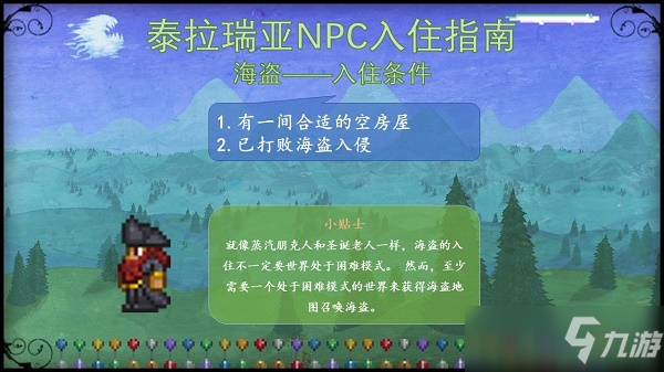 泰拉瑞亞npc入住條件大全圖最新