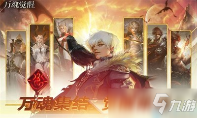 万魂觉醒有哪些活动 活动副本详细介绍