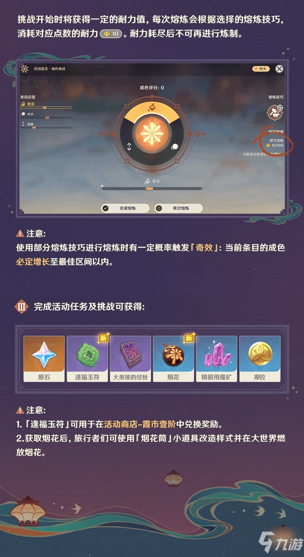 原神焰羽星花怎么制作 原神焰羽星花制作攻略