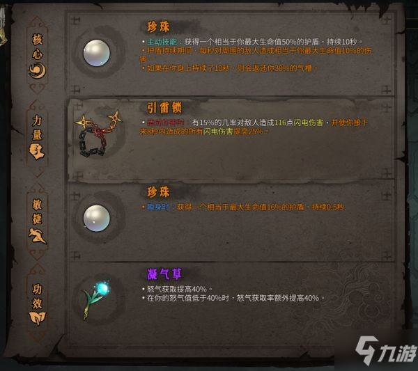 《暖雪》珍珠护盾流玩法分享 珍珠护盾流build