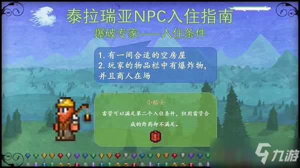 泰拉瑞亞npc入住條件大全圖最新