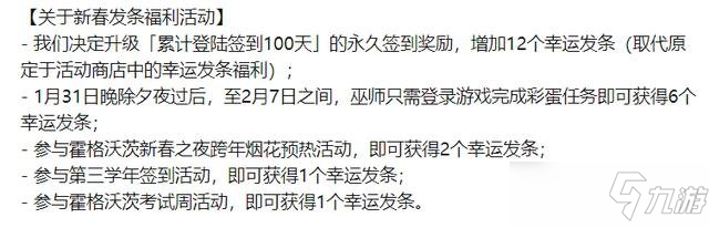 《哈利波特：魔法覺醒》新春福利可以白嫖22枚幸運(yùn)發(fā)條！