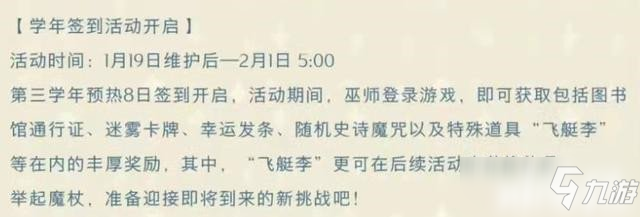 《哈利波特：魔法覺醒》新春福利可以白嫖22枚幸運(yùn)發(fā)條！