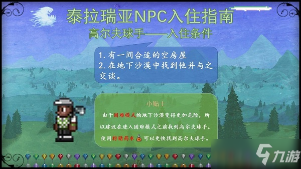 泰拉瑞亞npc入住條件大全圖最新