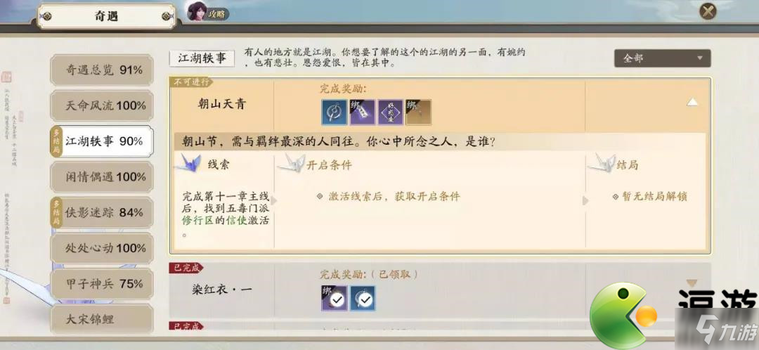 天涯明月刀手游奇遇朝山天青怎么触发