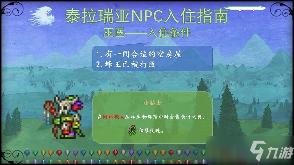 泰拉瑞亞npc入住條件大全圖最新