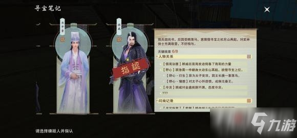 《一夢江湖》五六第二夜兇手答案攻略