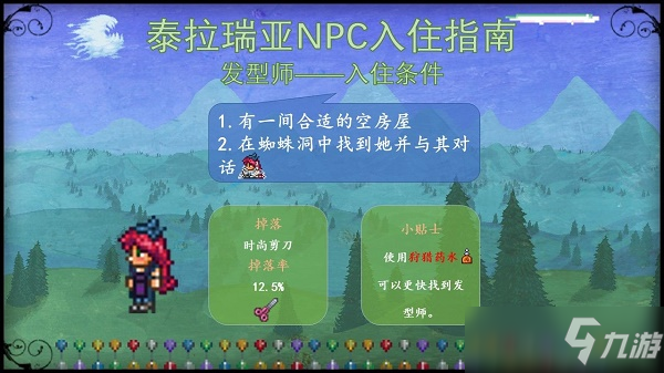 泰拉瑞亞npc入住條件大全圖最新