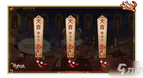 【小舞游园】第一站《新斗罗大陆》虎年求签好运连连