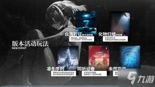 S级构造体参与活动可得！《战双帕弥什》全新版本「曙星致意」1月27日隆重开启！