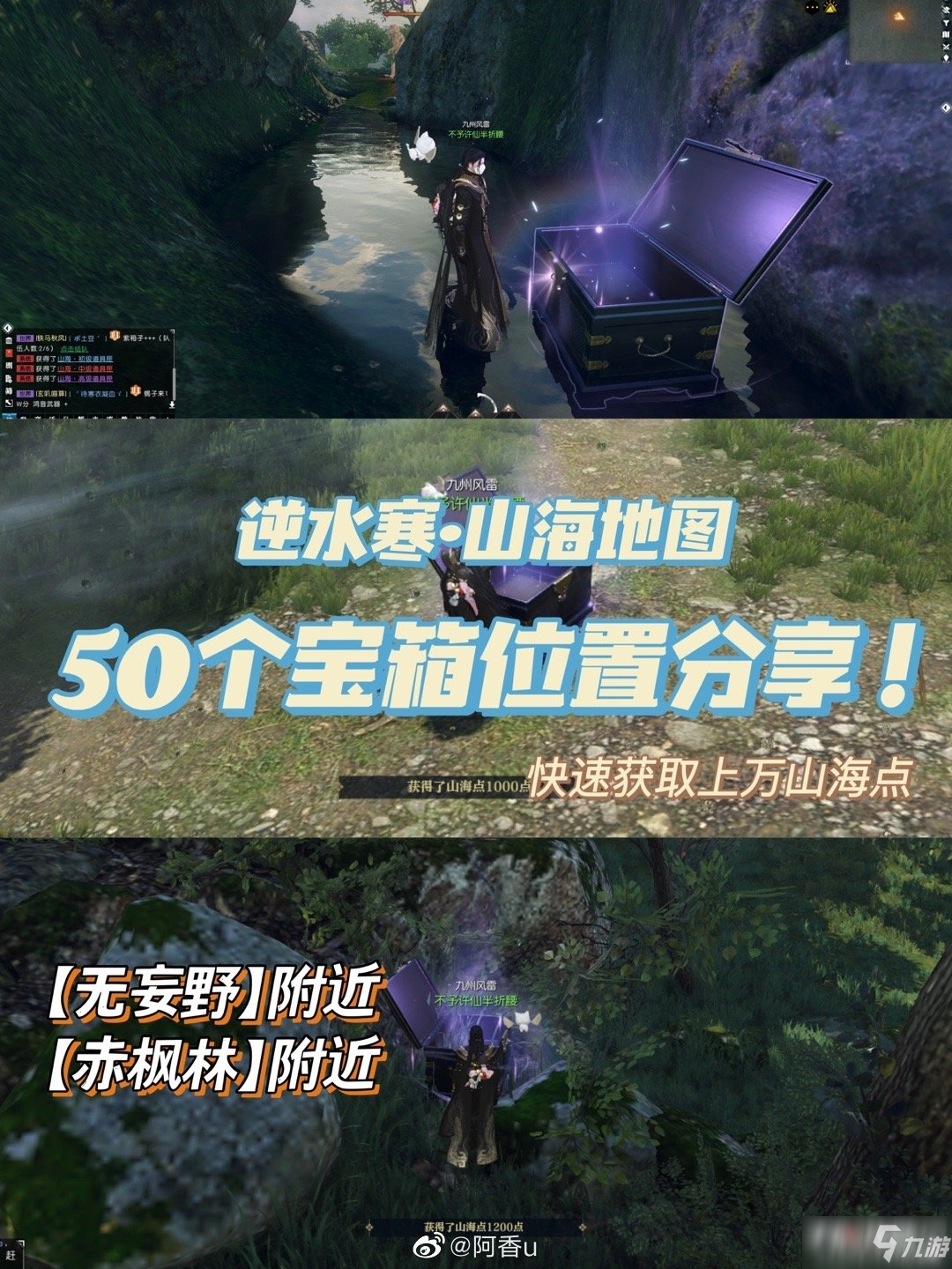 《逆水寒》山海世界全宝箱位置坐标分享