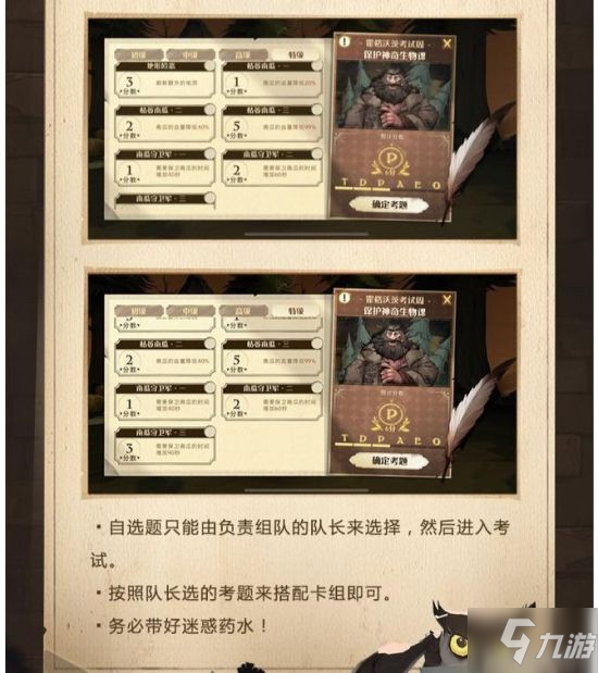 《哈利波特魔法觉醒》2022考试周攻略 考试周怎么玩