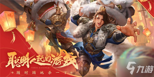 倒计时三天国家队点燃冬季！三国杀移动版x成都武侯祠博物馆皮肤即将推出！