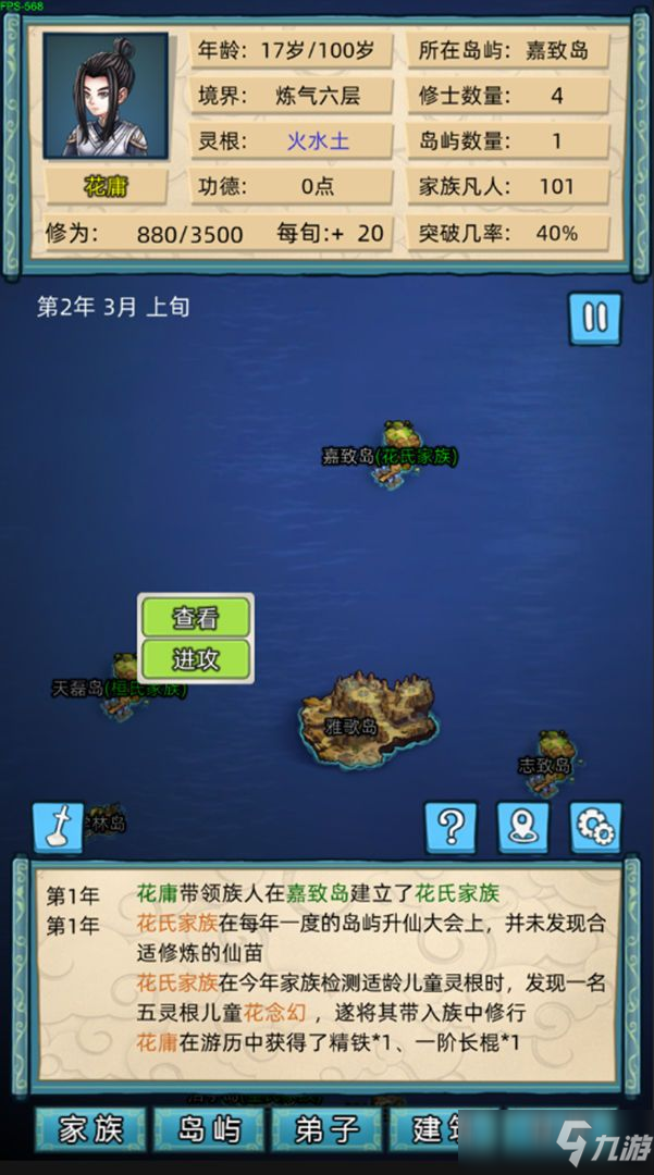 修仙家族模擬器怎么玩 攻打島嶼獲得功德方法攻略