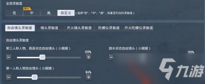 《和平精英》灵敏度怎么设置 灵敏度最新设置方法