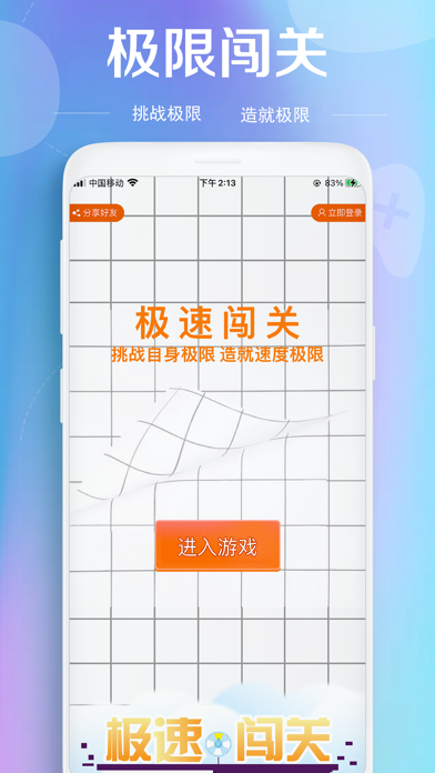 极速闯关截图