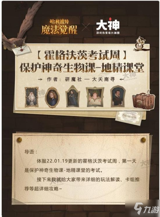 《哈利波特魔法觉醒》2022考试周攻略 考试周怎么玩