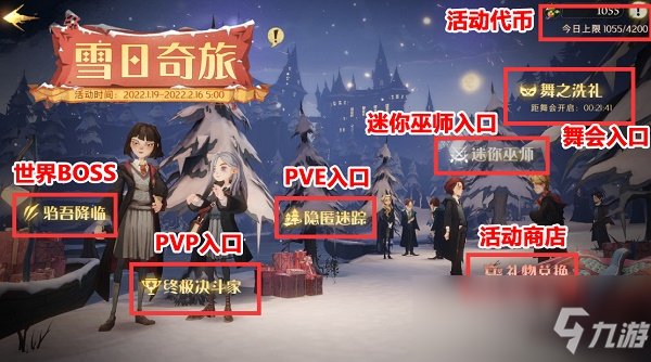 《哈利波特：魔法觉醒》舞之洗礼活动玩法攻略