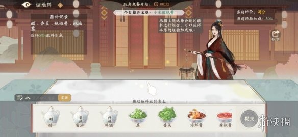 《凌云諾》聚餐蘸料怎么玩 凌云諾聚餐蘸料攻略