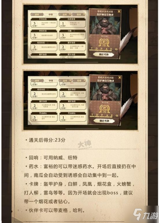 《哈利波特魔法觉醒》2022考试周攻略 考试周怎么玩