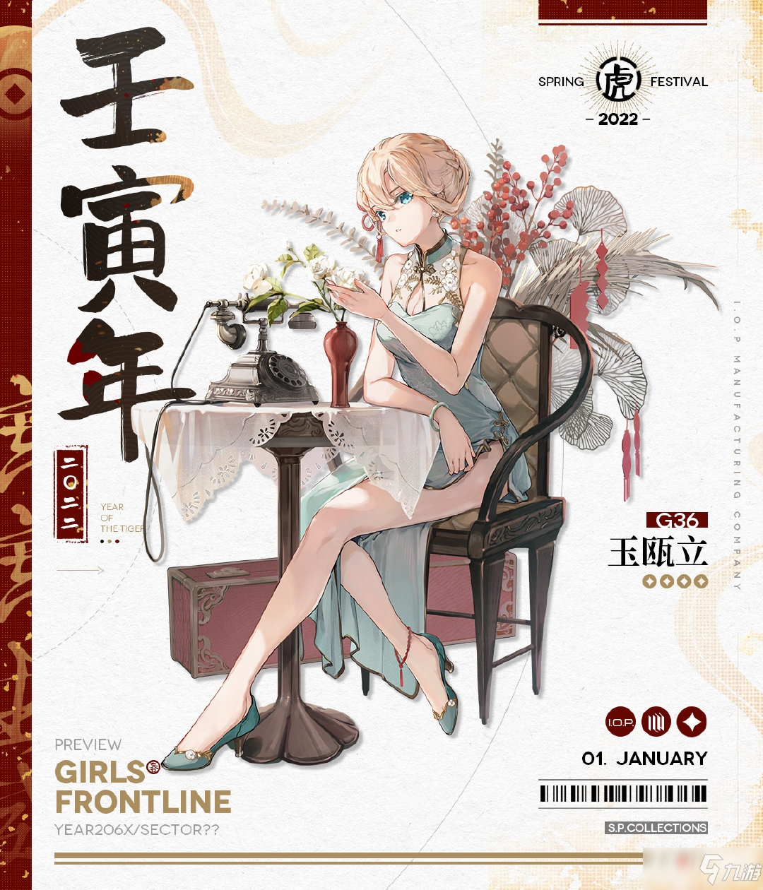 《少女前線》2022春節(jié)皮膚細(xì)雪吟春介紹