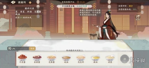 《凌云諾》聚餐蘸料怎么玩 凌云諾聚餐蘸料攻略