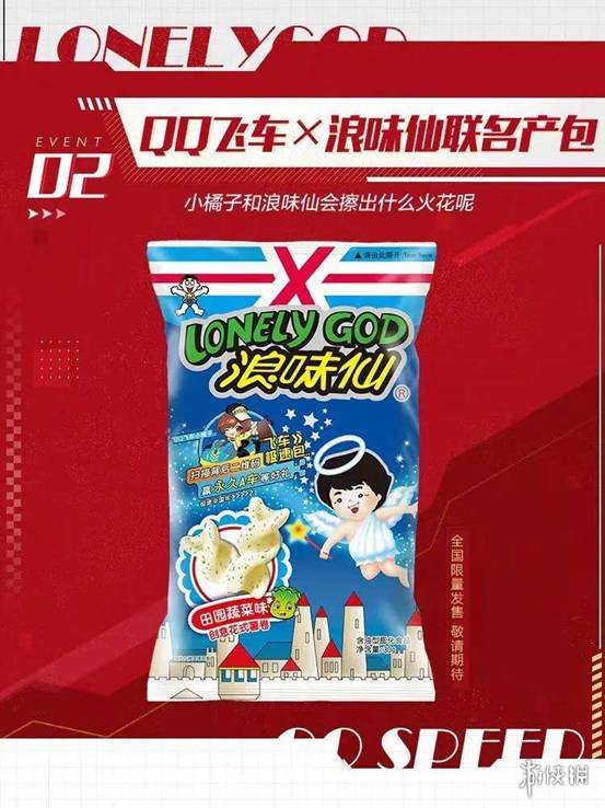 《QQ飞车手游》春节活动爆料第一弹 幸运抽A车联名套装免费送浪味仙虎年大礼包