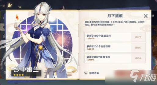 原神吉星似火福禄成喜任务攻略