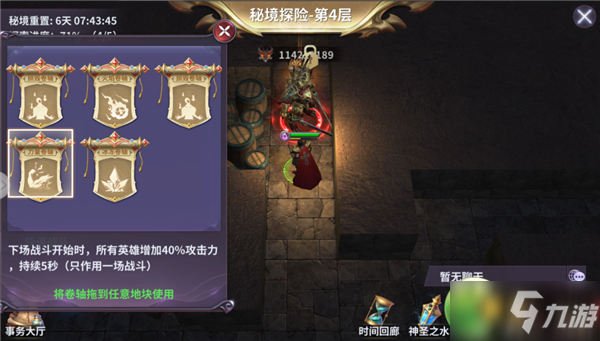 召唤英雄秘境探险怎么玩