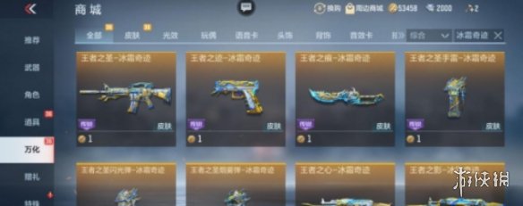 《CF手游》王者之圣套装 冰霜奇迹皮肤介绍