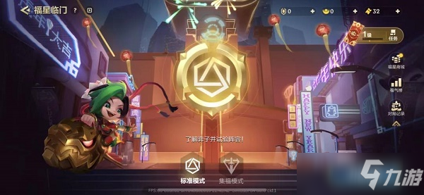 金铲铲之战福星临门集福模式最强阵容推荐攻略