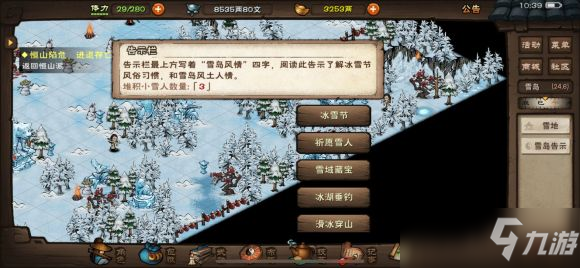 煙雨江湖冰雪節(jié)堆雪人活動(dòng)攻略