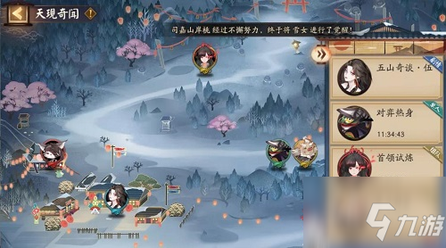阴阳师天现奇闻活动怎么玩？天现奇闻活动内容简述与玩法技巧指南