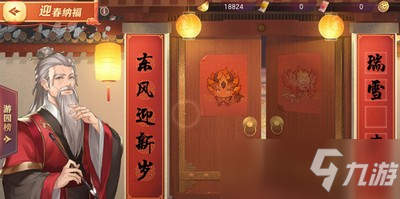 三國(guó)志幻想大陸迎春納福對(duì)聯(lián)答案是什么 迎春納?；顒?dòng)對(duì)聯(lián)答案分享