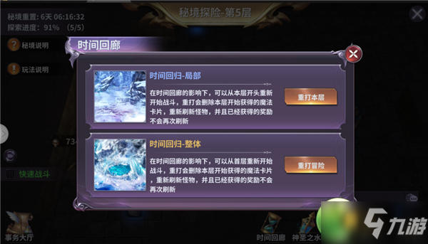 召唤英雄秘境探险怎么玩