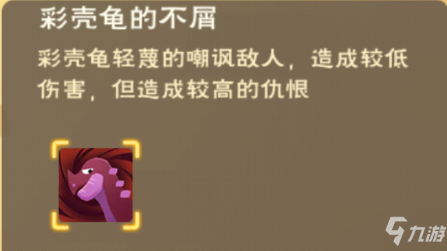 创造与魔法彩壳龟技能资质及刷新时间位置一览